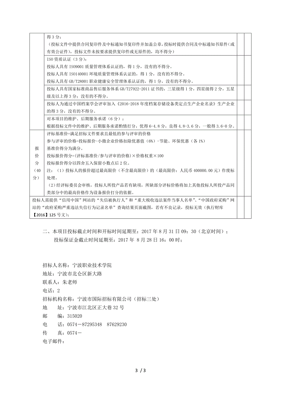 宁波职业技术学院援外大楼工程档案室密集架采购及安装项目_第3页