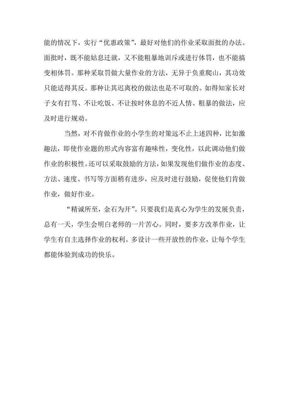 小学生经常不做家庭作业应该怎么办_第2页