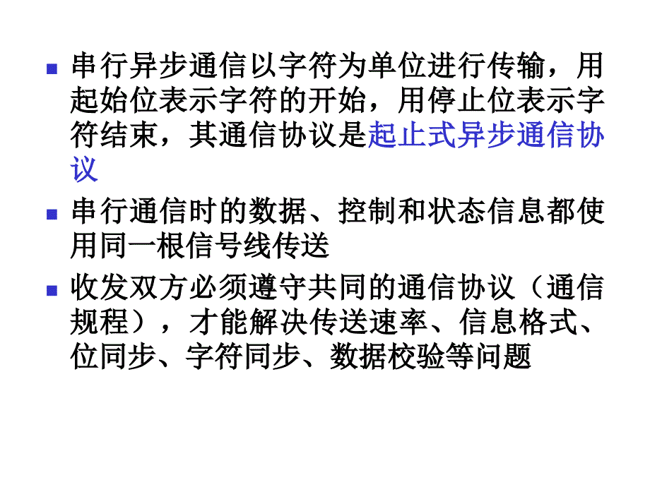 微机原理第七章串行通信接口技术PPT课件_第4页