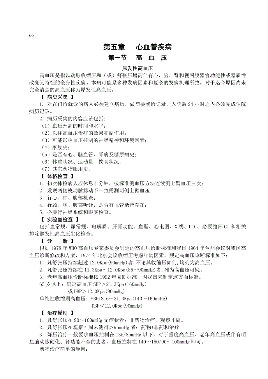 (内科心血管疾病).doc_第1页