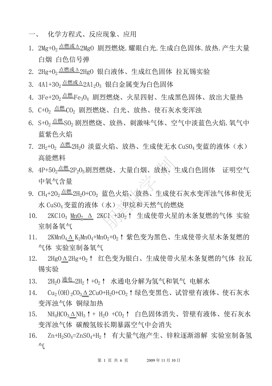 初中化学《化学式、化学方程式和反应现象归纳大全》.doc_第1页