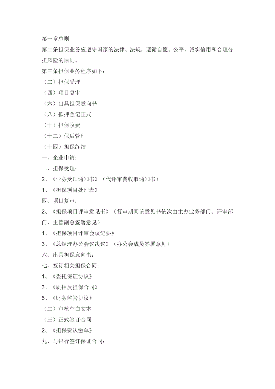 业务流程36127.doc_第1页