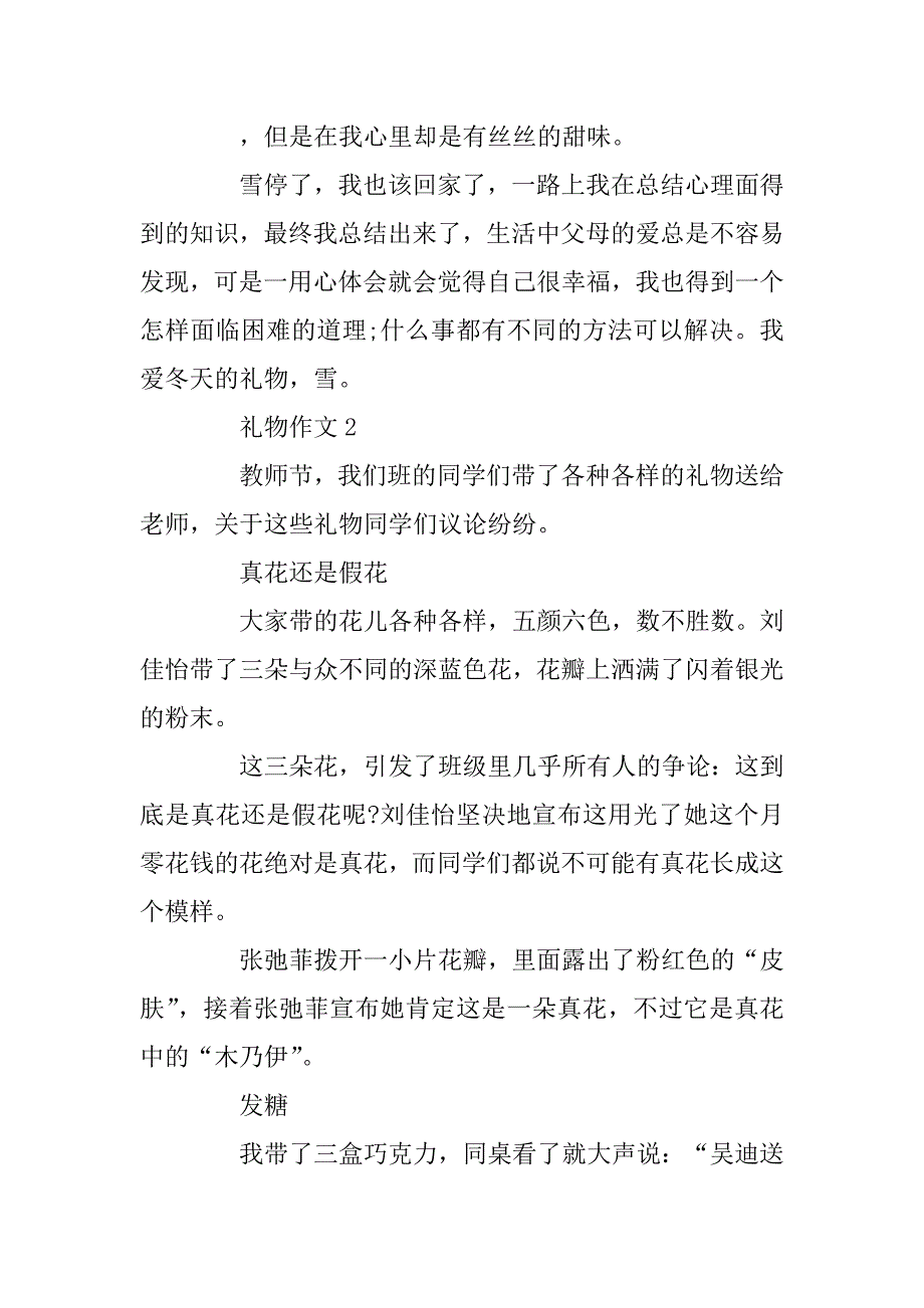 2023年礼物作文400字精选中小学生作文_第2页