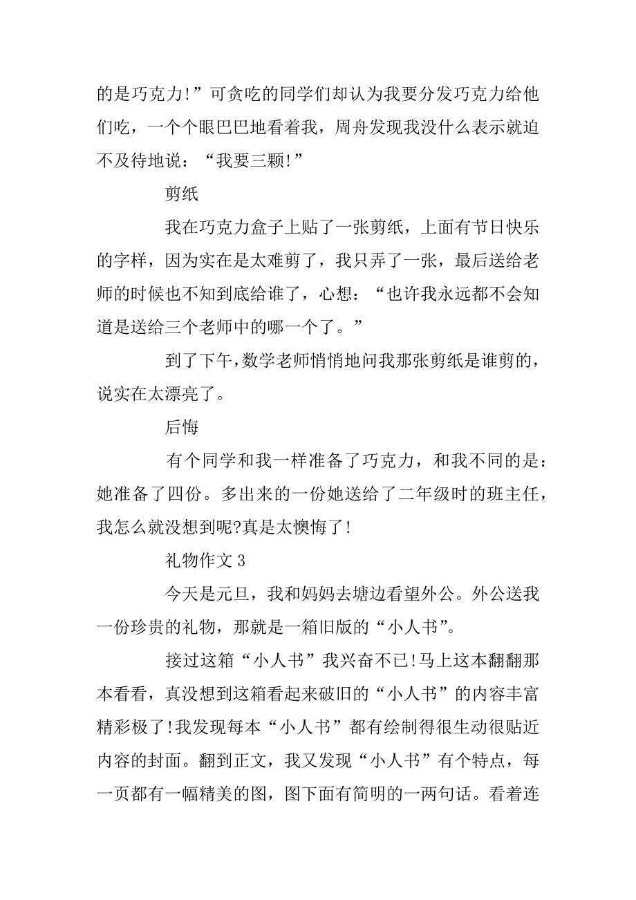 2023年礼物作文400字精选中小学生作文_第3页