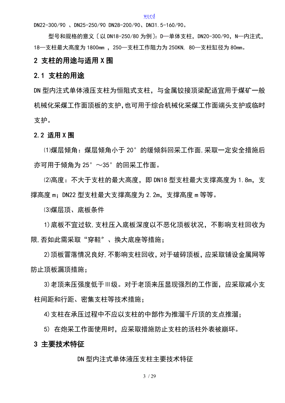 内注式液压单体柱说明书_第4页