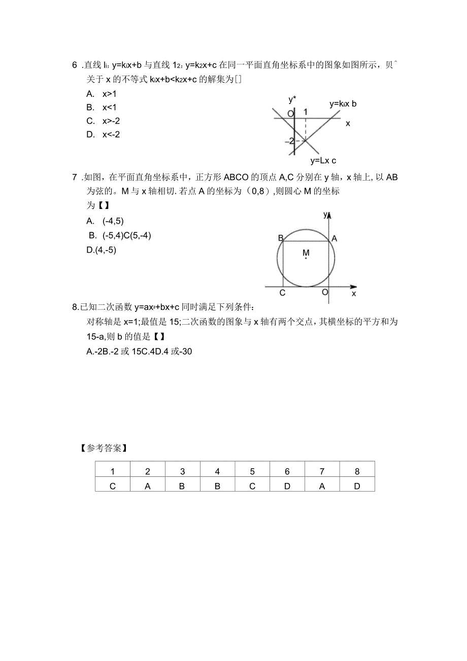 中考数学选择题目专项训练(二)_第2页