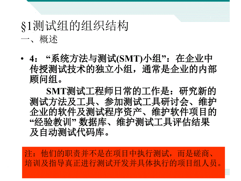 第八部分章测试组管理及测试工作量的估计ppt课件_第4页