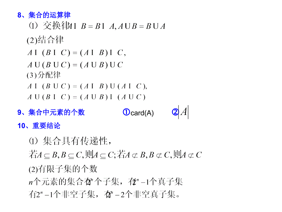 集合与数理逻辑用语.ppt_第4页