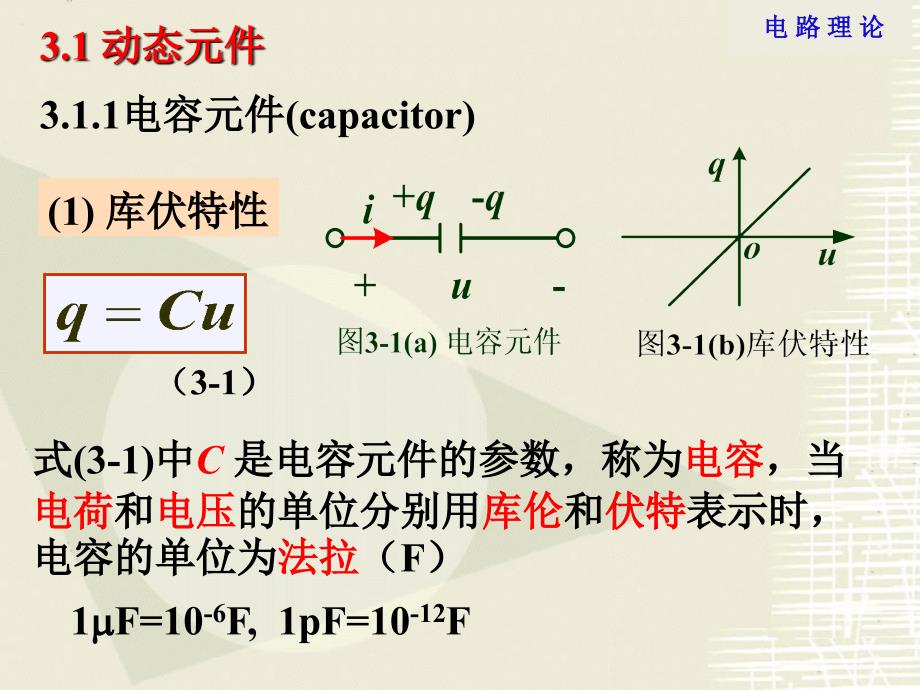 电路理论计3章2128页课件_第2页