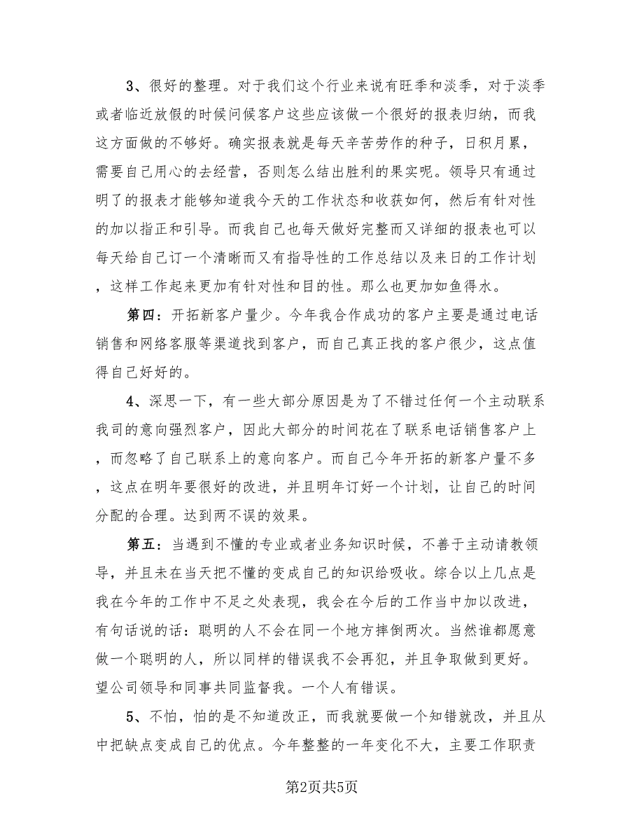 2023电话销售个人上半年工作总结（2篇）.doc_第2页