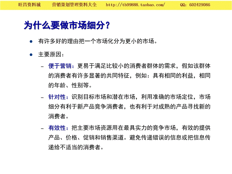 市场细分的方法和技术_第2页