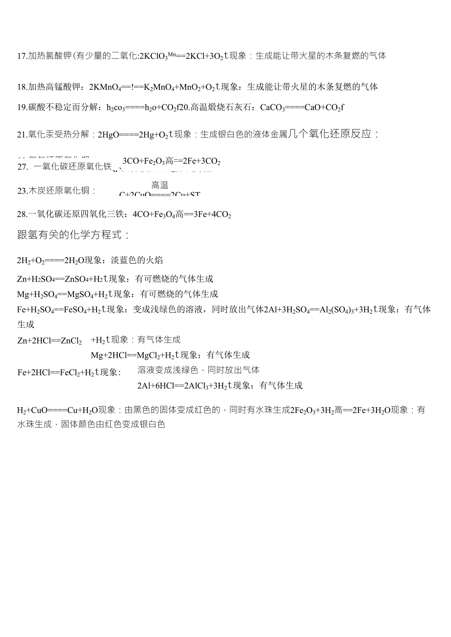 中考化学方程式全集_第2页