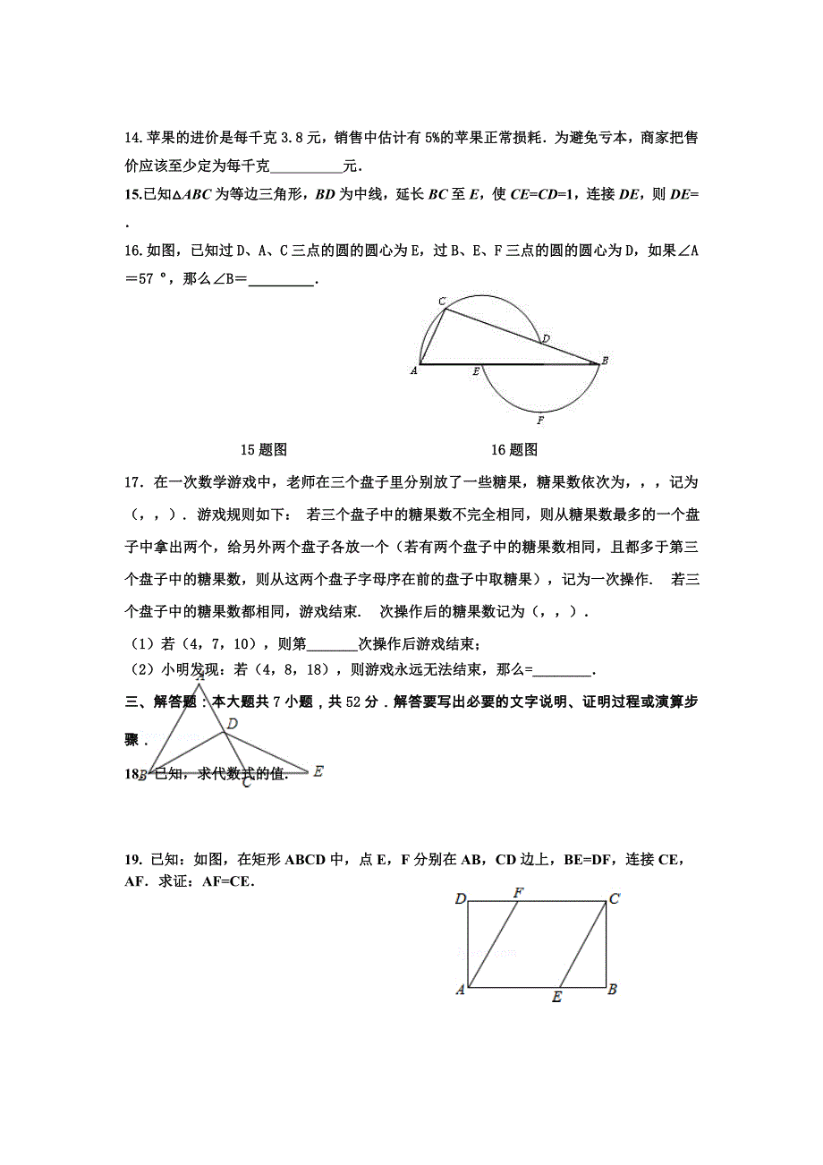 九年级期中考试数学试题(I)_第3页