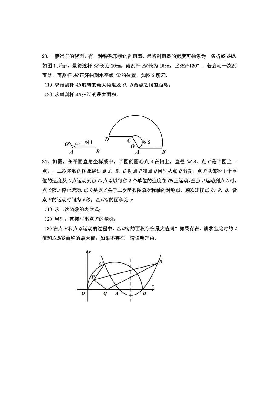 九年级期中考试数学试题(I)_第5页