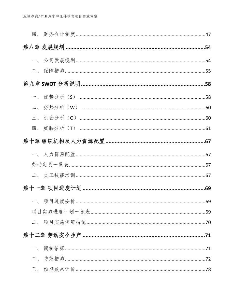 宁夏汽车冲压件销售项目实施方案_第3页