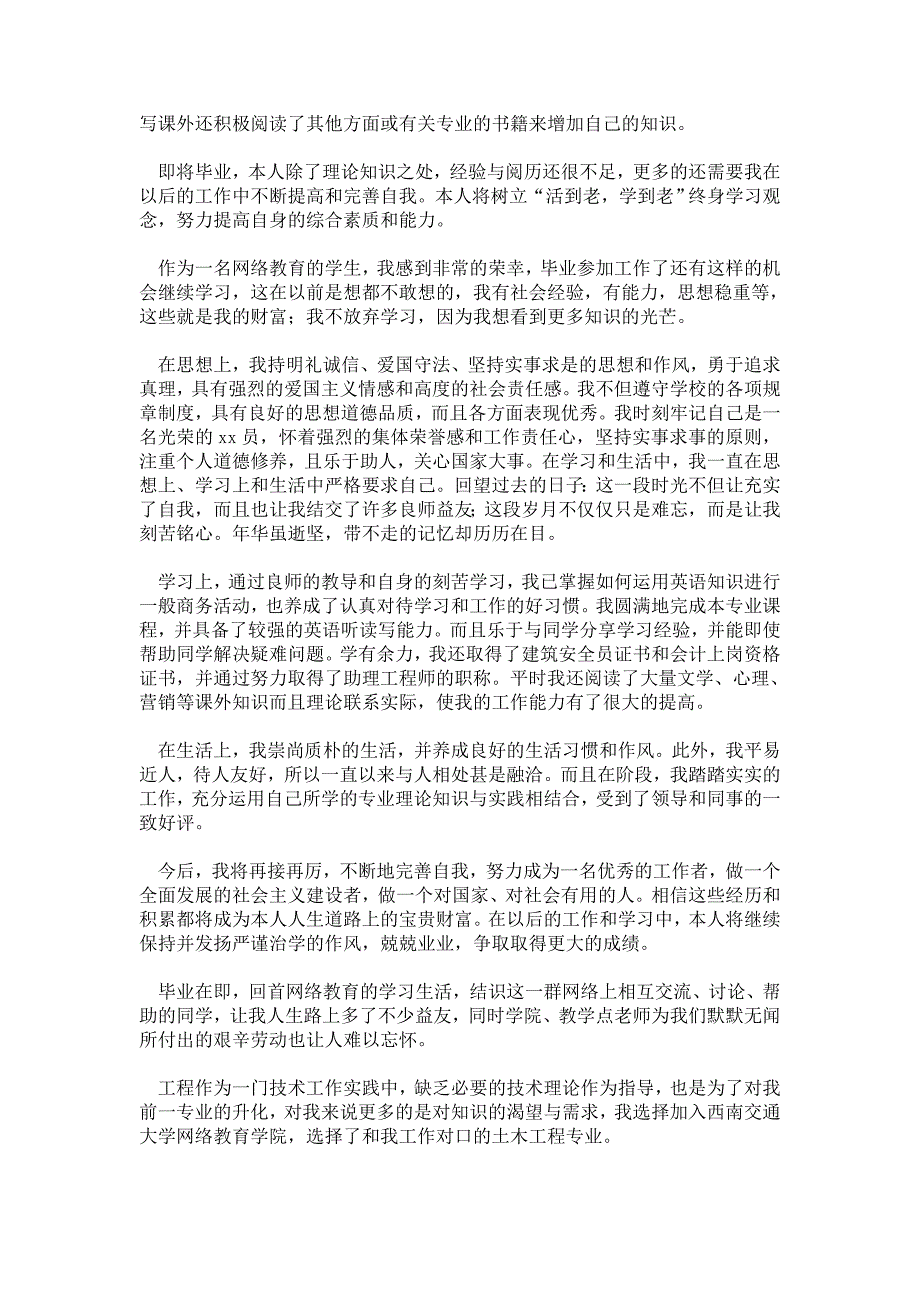 教育毕业自我鉴定通用版自评报告_第2页