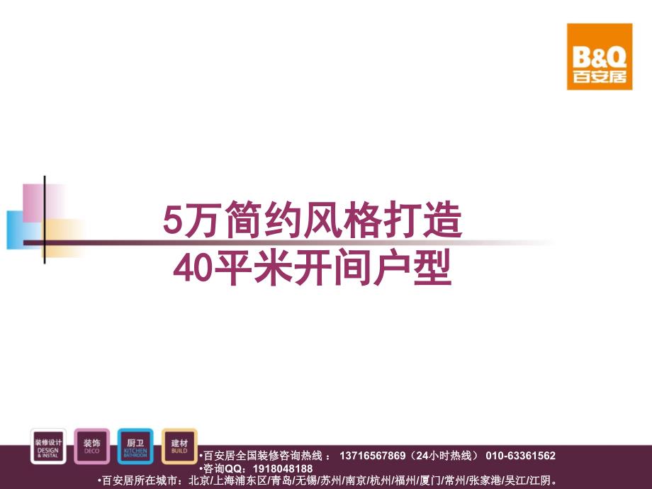 5万简约风格打造40平米开间户型_第1页