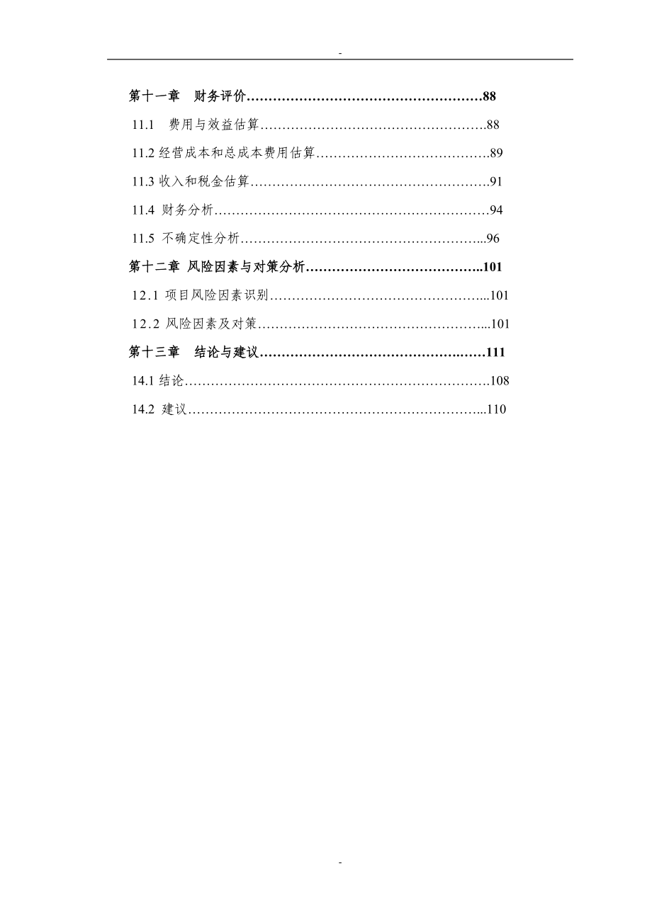 2万吨年水产品加工生产线建设项目投资可研报告书_第4页