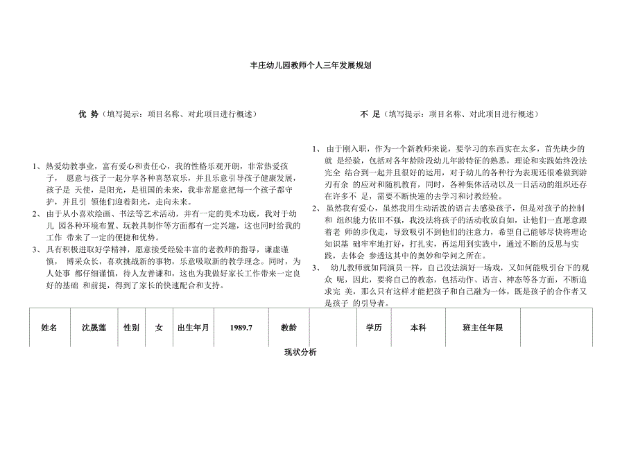 丰庄幼儿园教师个人三年发展规划_第1页