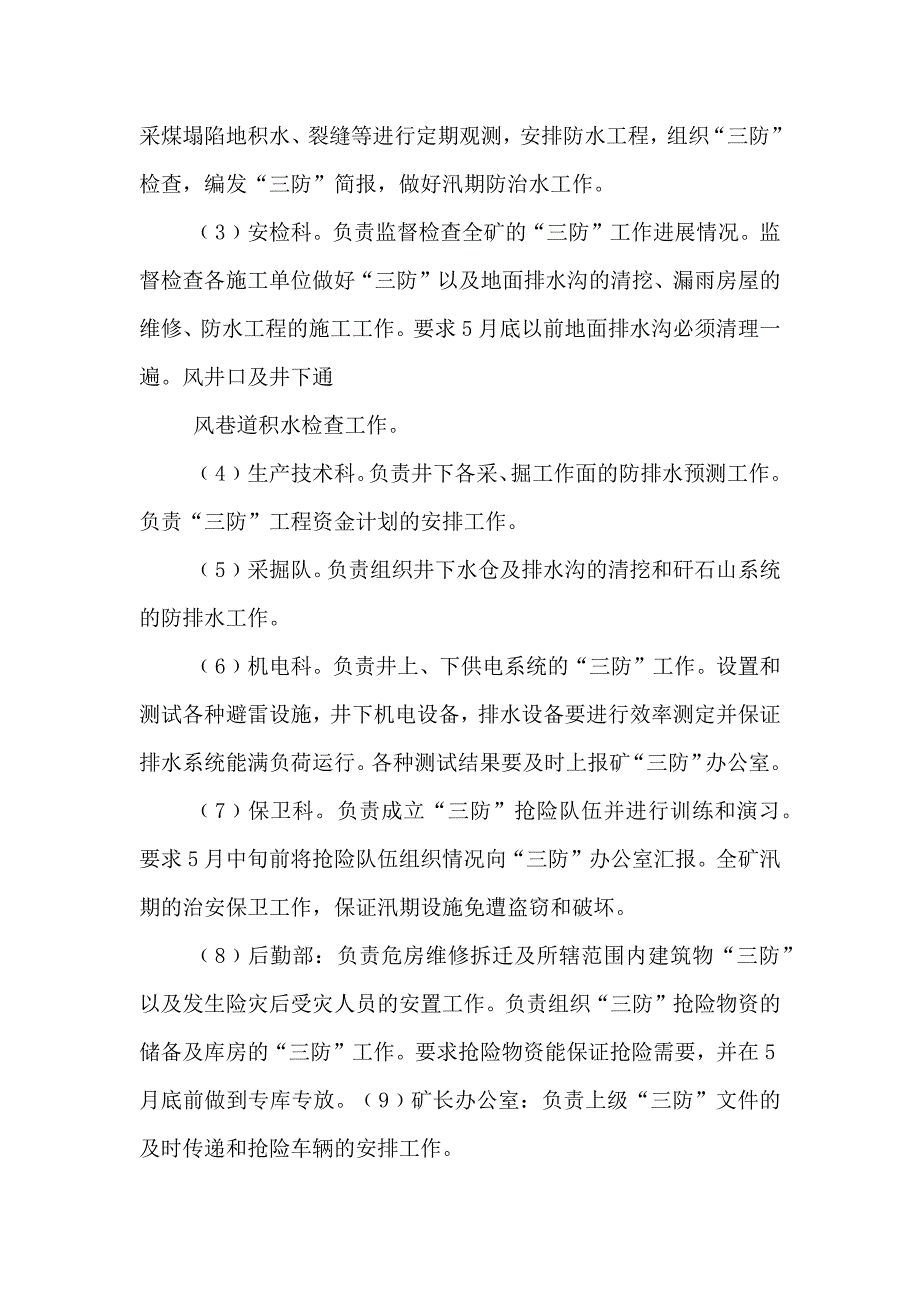 佳峰雨季三防应急预案_第4页