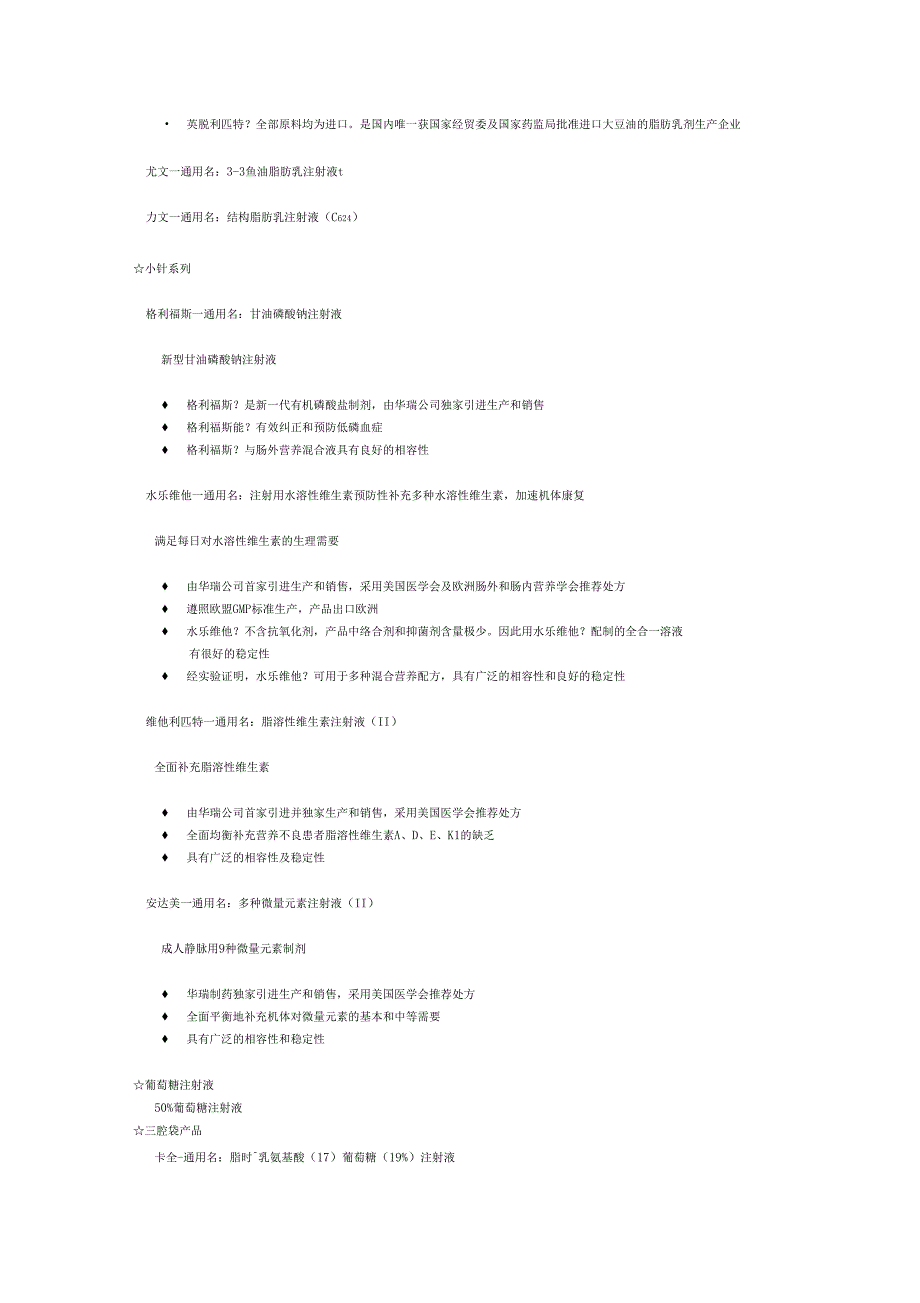 整理华瑞制药主要生产和销售肠外营养系列_第2页