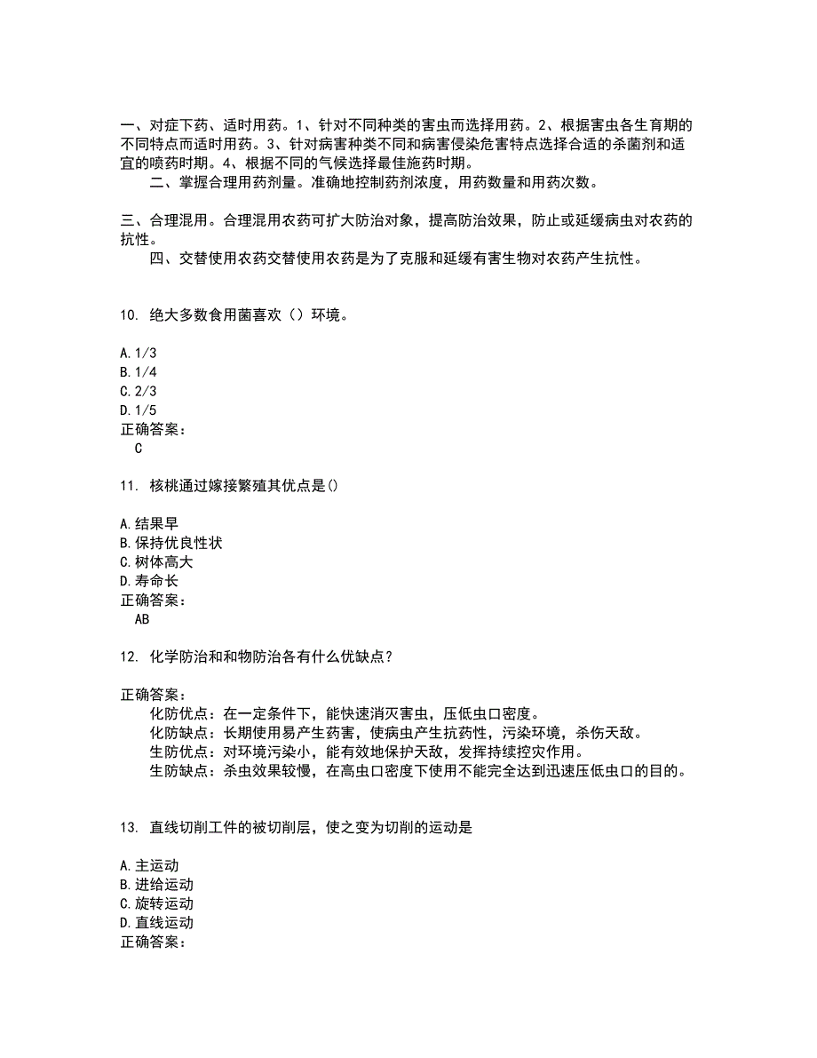 2022园林绿化作业人员考试(难点和易错点剖析）名师点拨卷附答案81_第2页