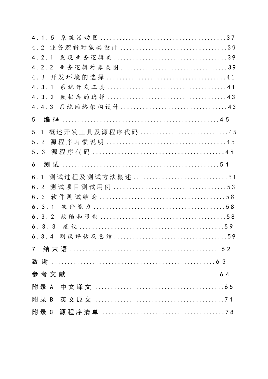 人民医院药品管理系统设计与实现毕业设计 .doc_第2页