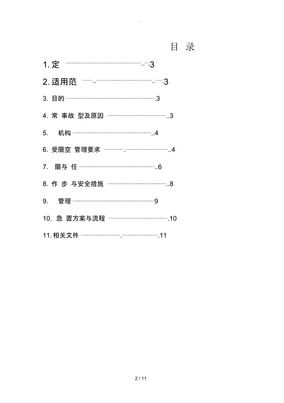 受限空间作业指导书_第2页