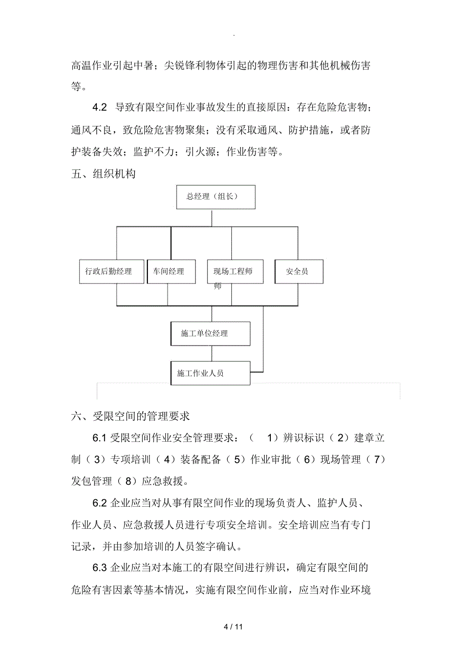 受限空间作业指导书_第4页