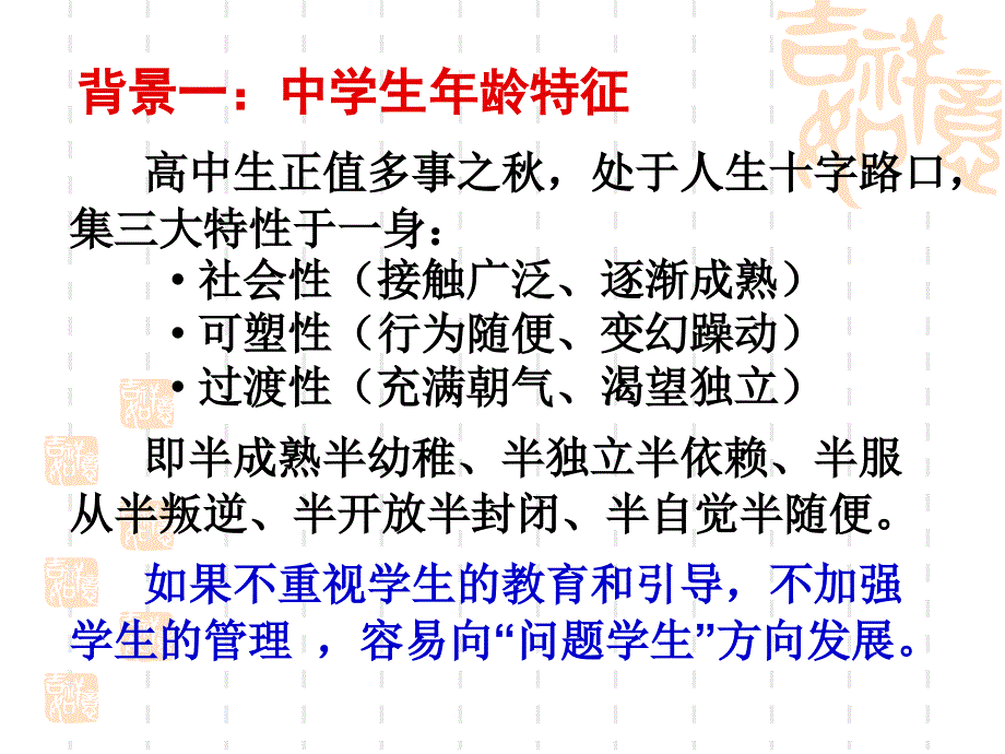 问题学生成因分析与转化策略_第2页