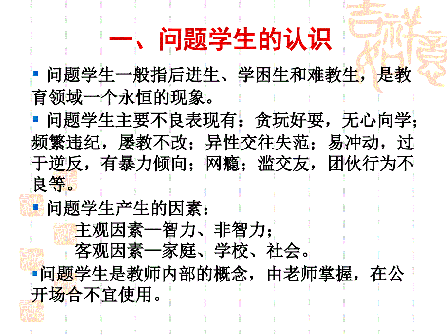 问题学生成因分析与转化策略_第4页