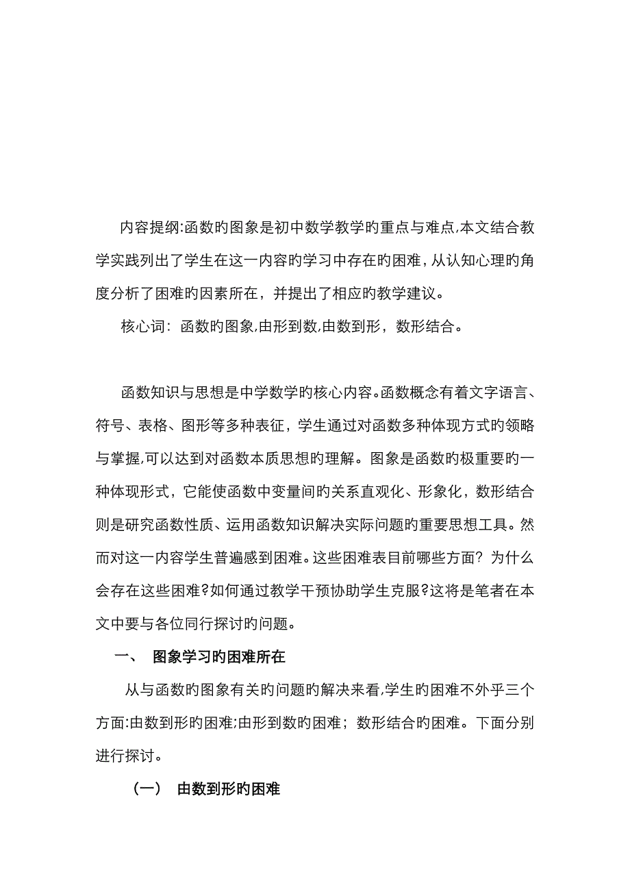 循序渐进 深化理解-谈函数图象的教学_第2页