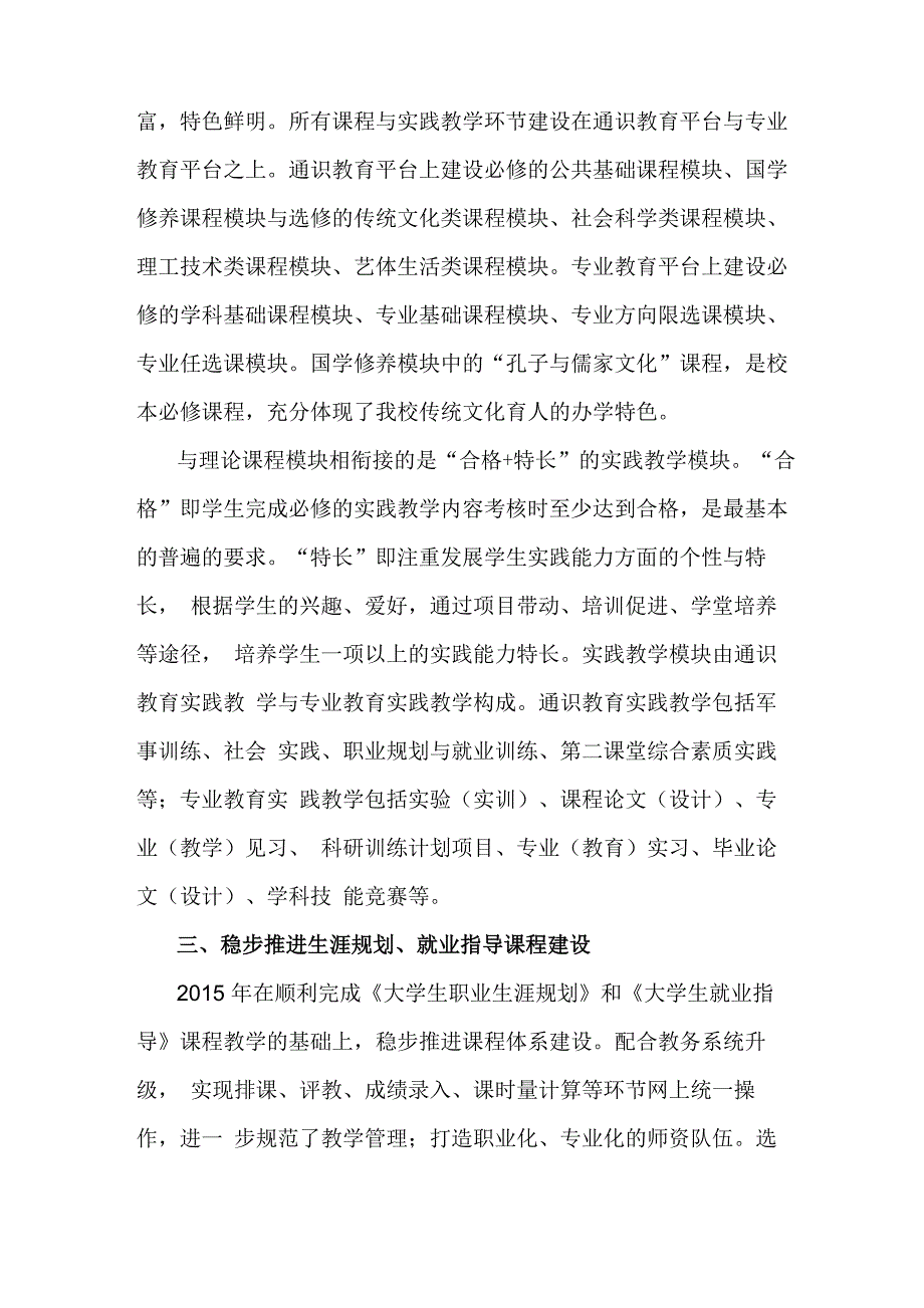 促进毕业生就业的政策措施和指导服务_第2页