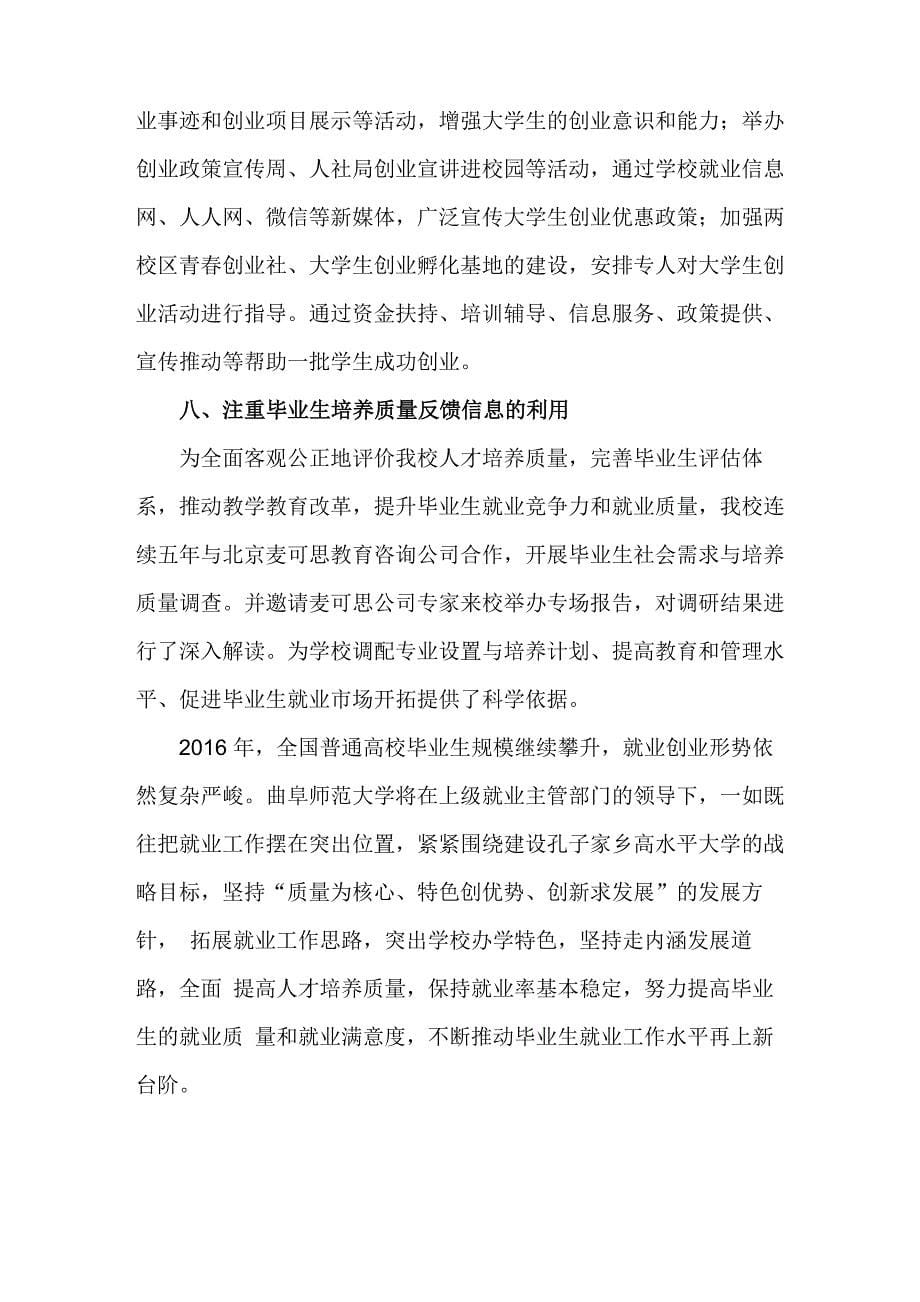 促进毕业生就业的政策措施和指导服务_第5页