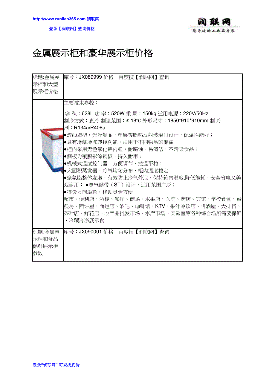 金属展示柜和豪华展示柜价格_第1页