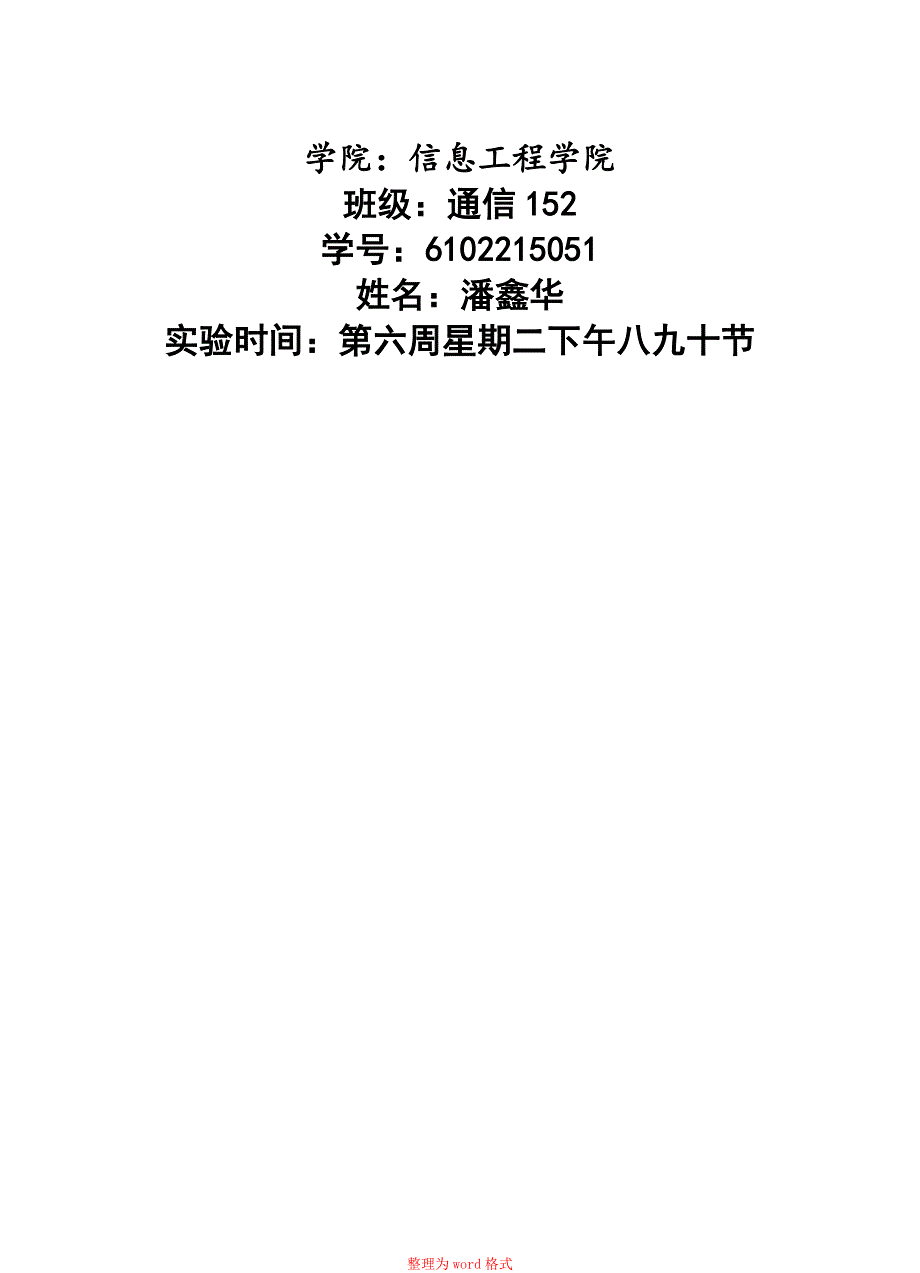 冰的熔解热的测定实验报告Word版_第1页