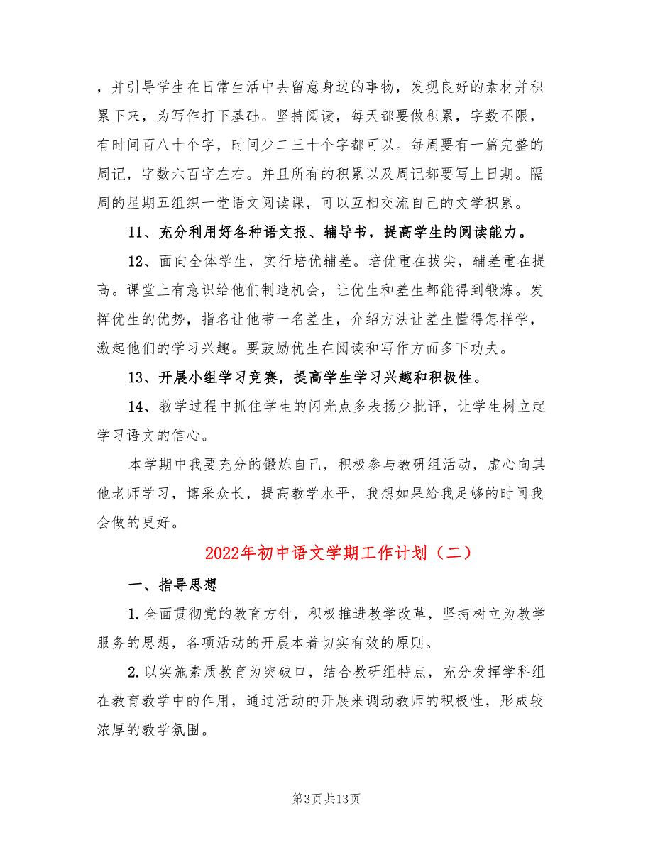 2022年初中语文学期工作计划_第3页