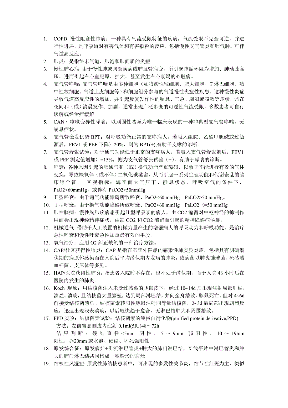 内科名解山大题库_第1页