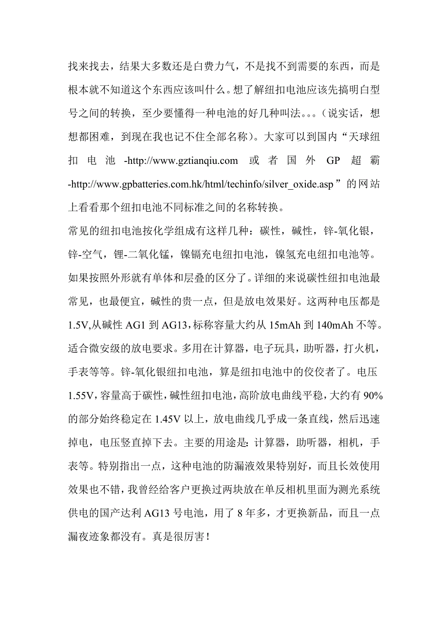 谈谈电池 文档.doc_第3页