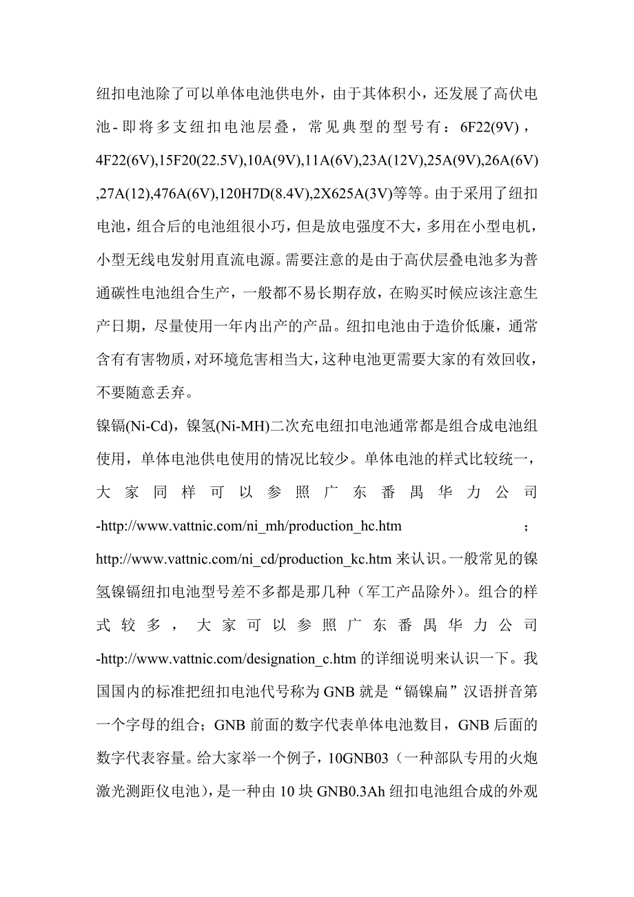 谈谈电池 文档.doc_第4页