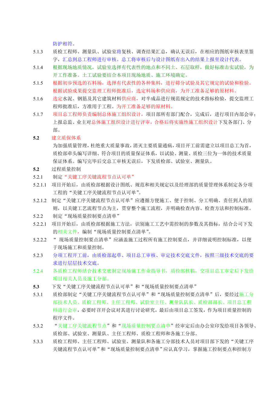 项目现场技术质量管理规范_第3页