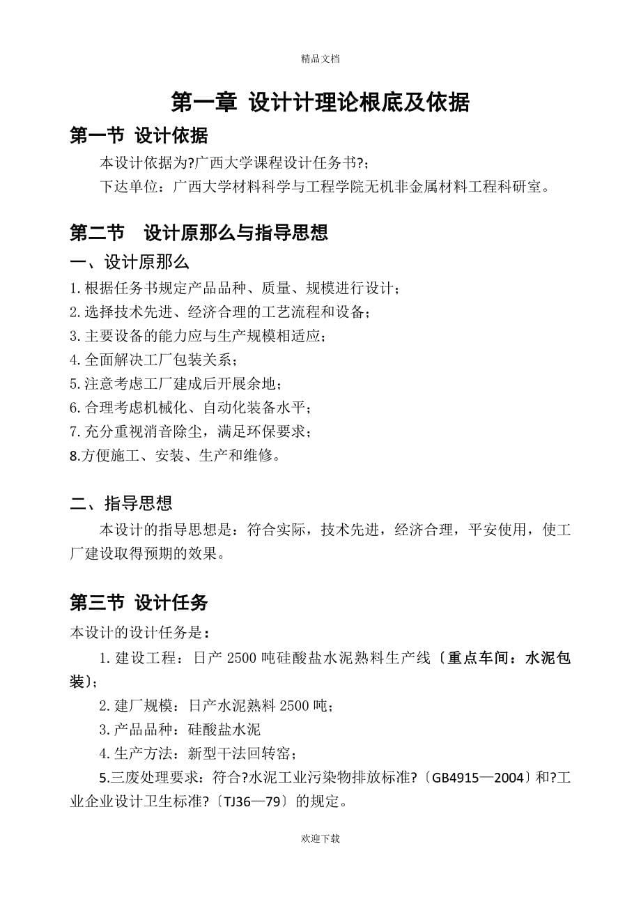 日产2500t硅酸盐水泥熟料生产线水泥包装课程设计_第5页