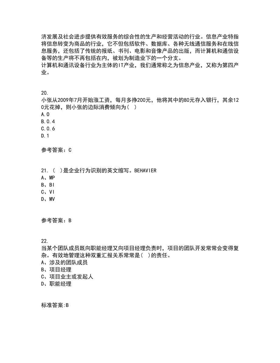 华中师范大学21秋《公共经济学》综合测试题库答案参考5_第5页