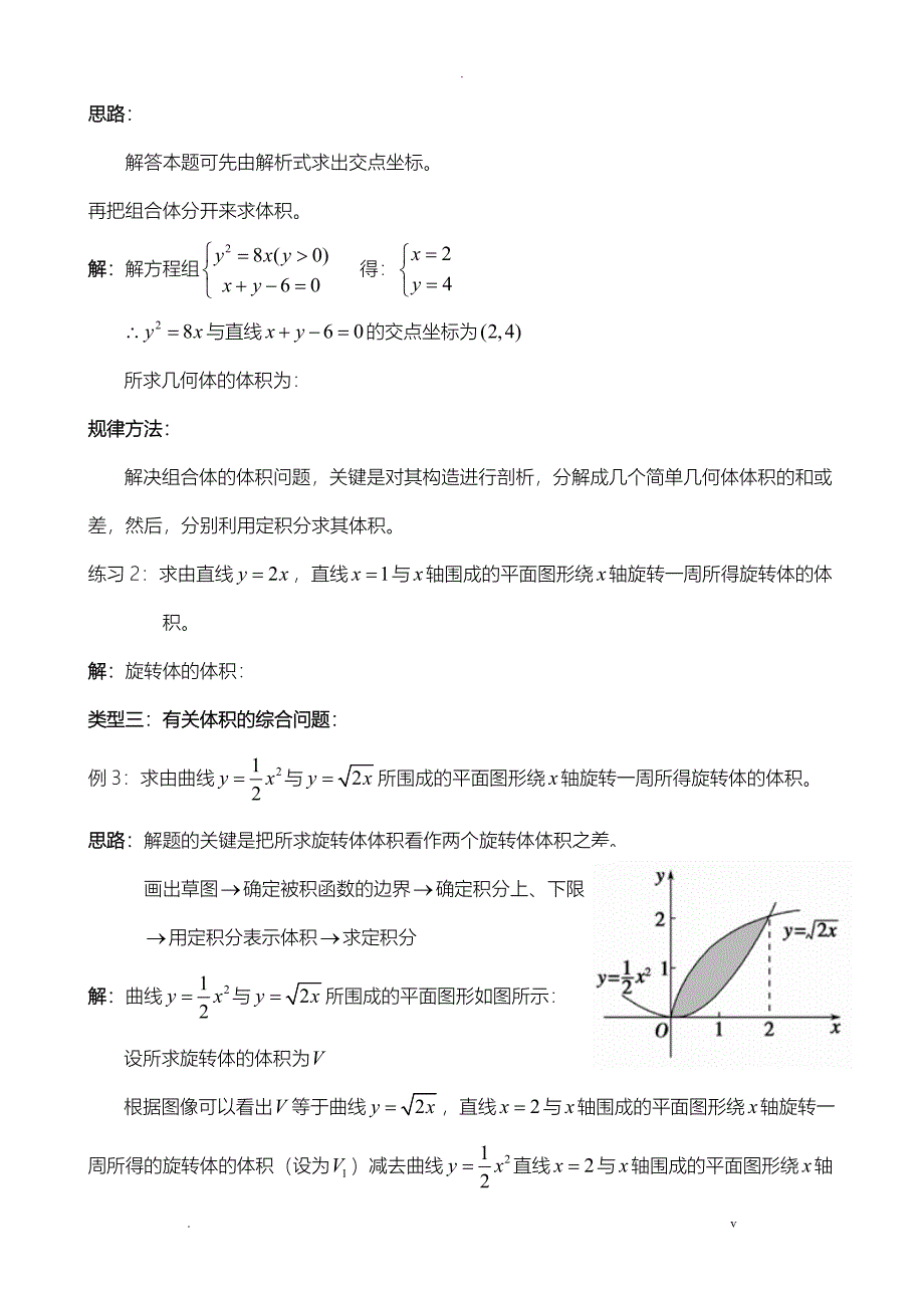 定积分的简单应用——求体积_第3页