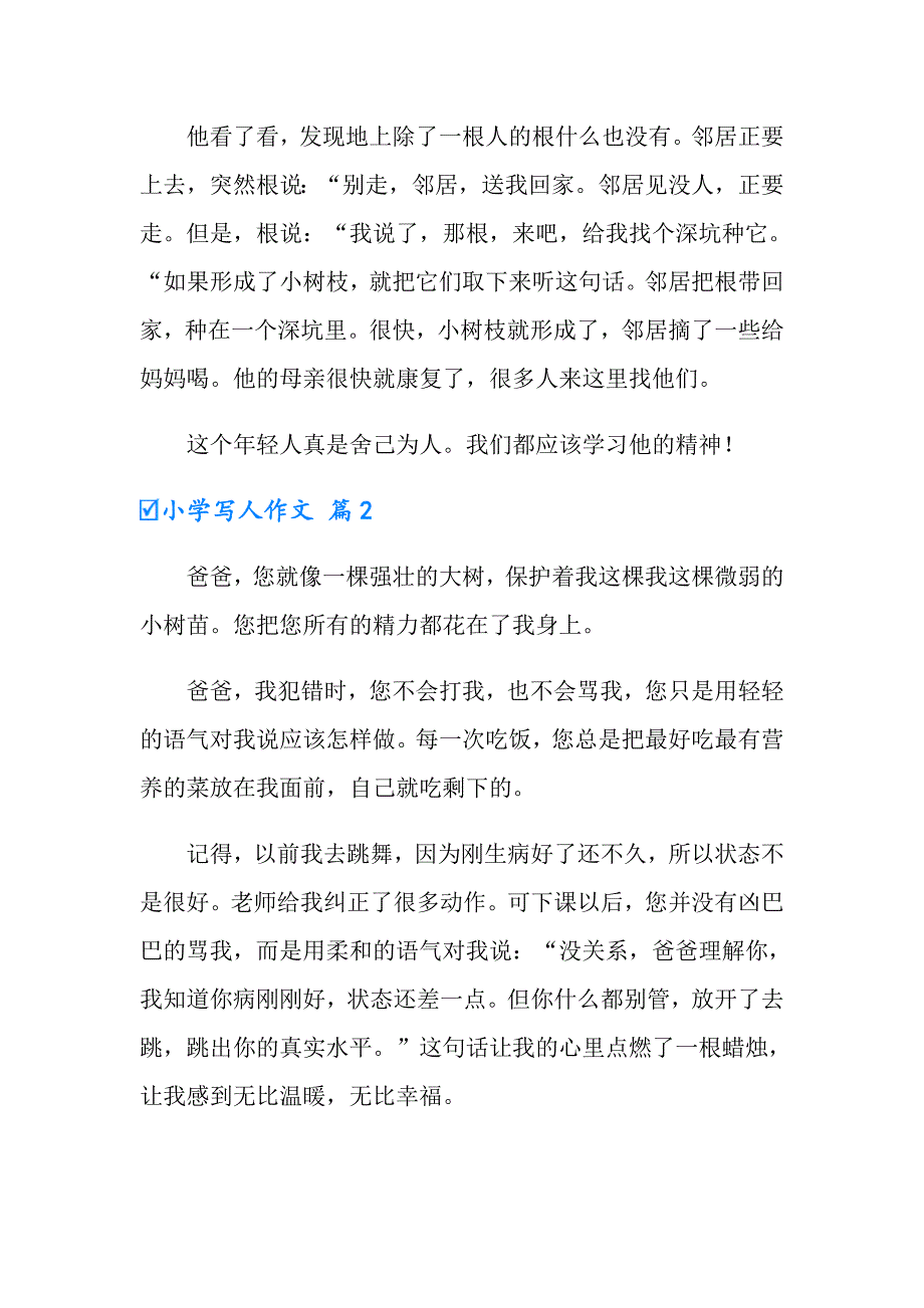 2022实用的小学写人作文锦集九篇_第2页