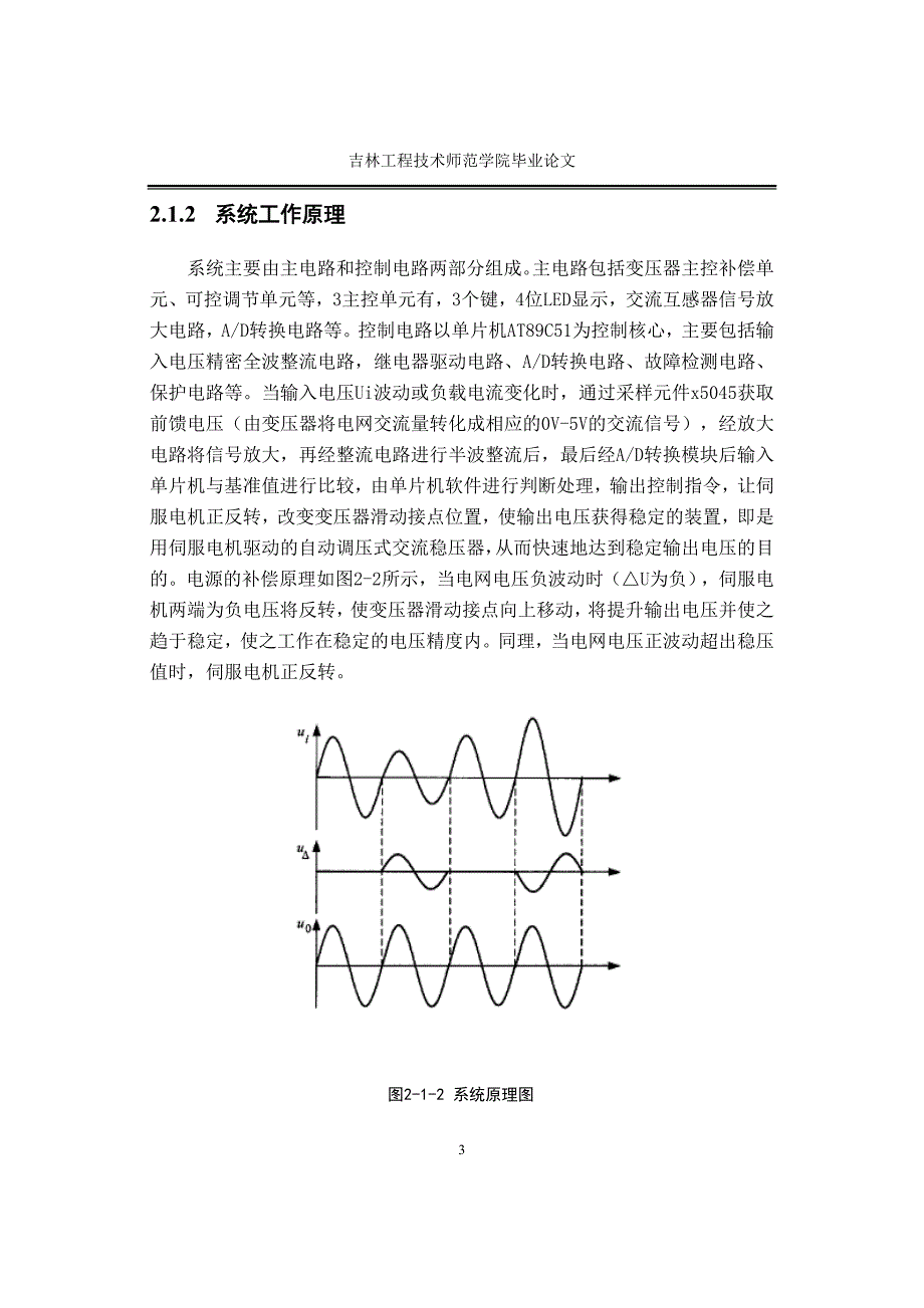 毕业设计（论文）交流稳压电源_第4页