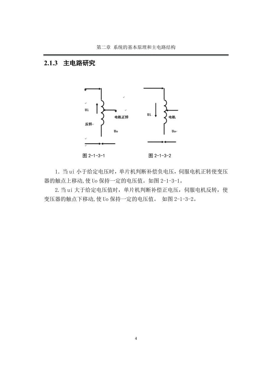 毕业设计（论文）交流稳压电源_第5页