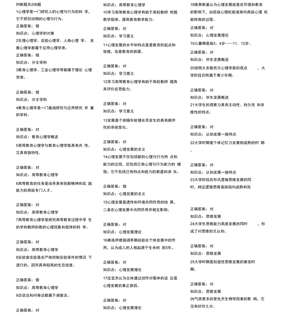 高等教育心理学_第1页