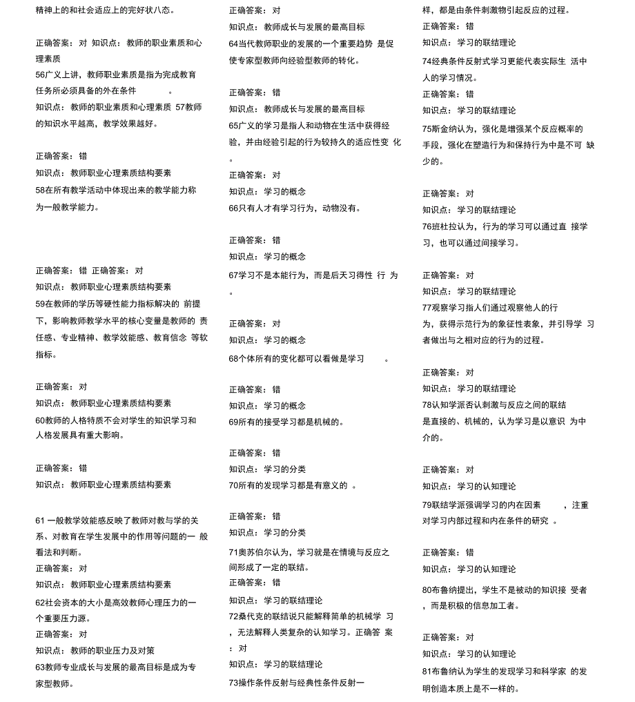 高等教育心理学_第3页