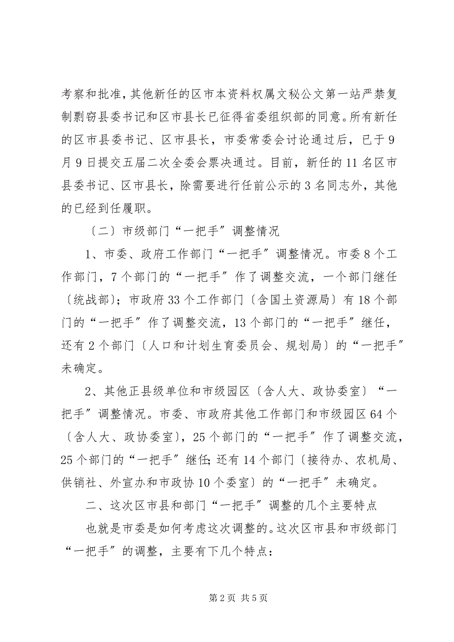 2023年在市级部门继任新任卸任的主要负责人会议上的致辞.docx_第2页